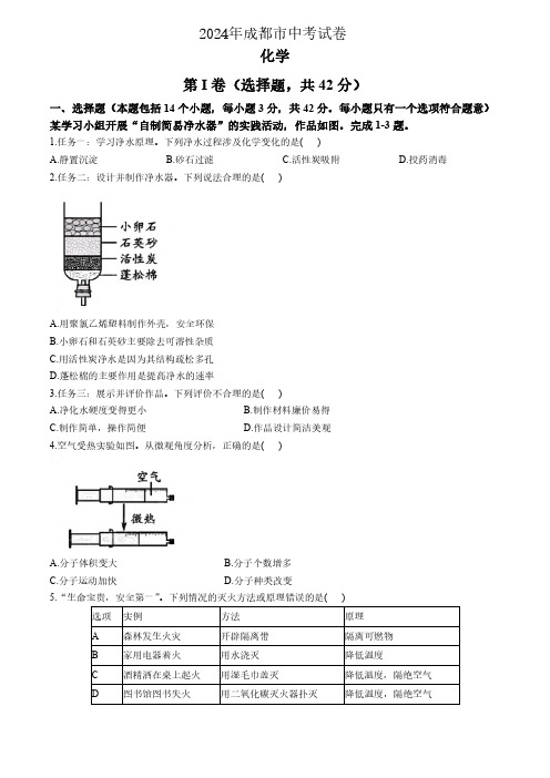 2024年四川省成都市中考化学试题及答案