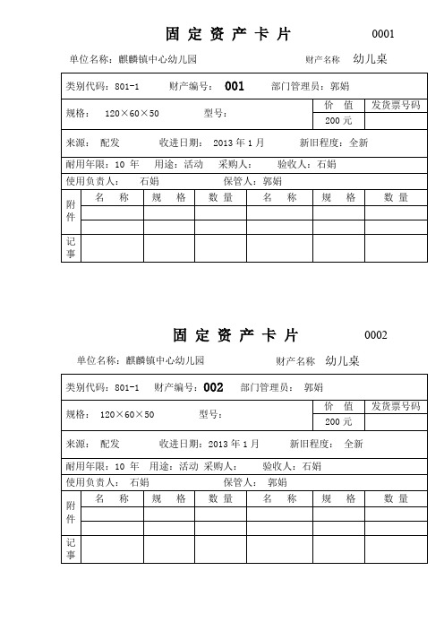 固 定 资 产 卡 片1-10试打印