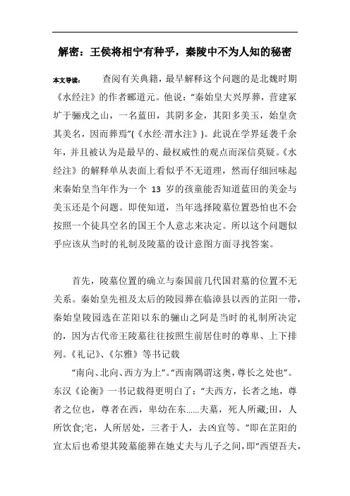 解密：王侯将相宁有种乎,秦陵中不为人知的秘密