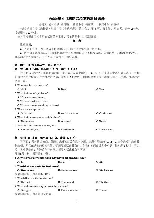 2020年4月稽阳联考英语科试卷含答案