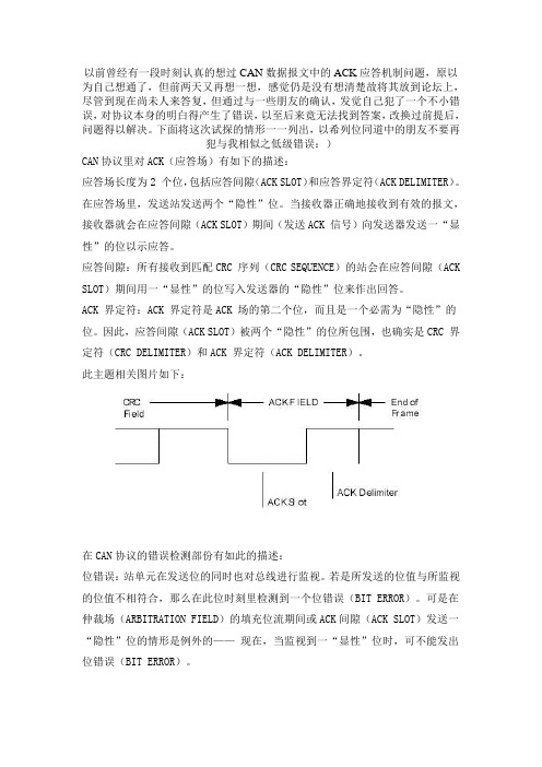 【】关于CAN报文中ACK检测错误的原理