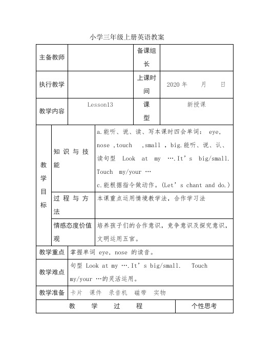 三年级上册英语教案Unit 3Lesson13