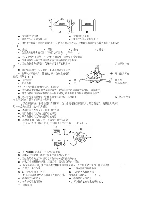 高中生物必修三全套试卷