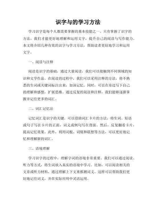 识字与的学习方法