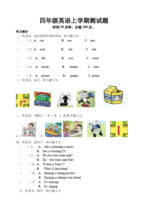 2014-2015年上学期新标准四年级英语期中考试试题试题试卷