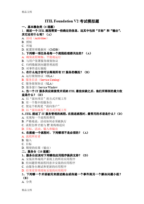 最新ITIL-Foundation模拟题-中文分类版