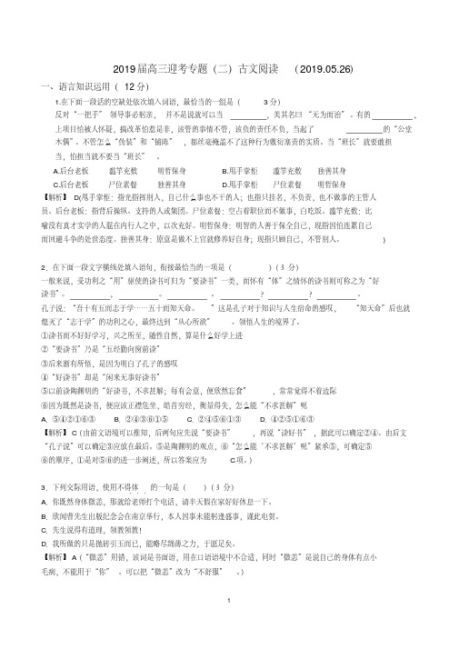 江苏省2019届高三语文迎考专题——古文阅读