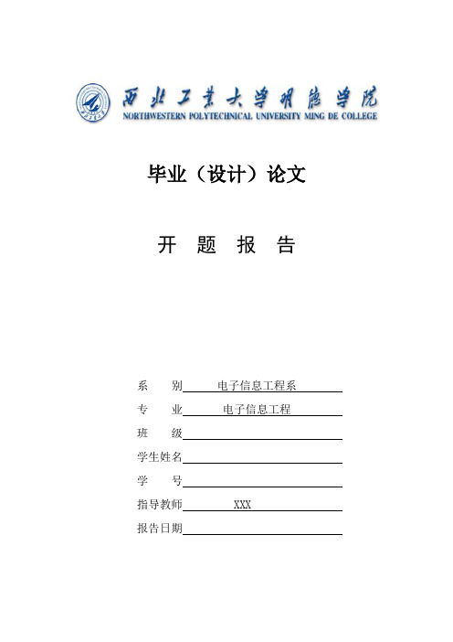 基于MATLAB的FIR数字滤波器的设计与仿真(开题报告)