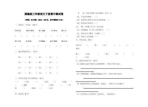 人教部编版三年级语文下册《期中考试》测试题试卷五套及答案 (16)