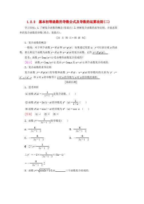 人教版高中数学第一章导数及其应用1.2导数的计算1.2.2基本初等函数的导数公式及导数的运算法则二学案新人教