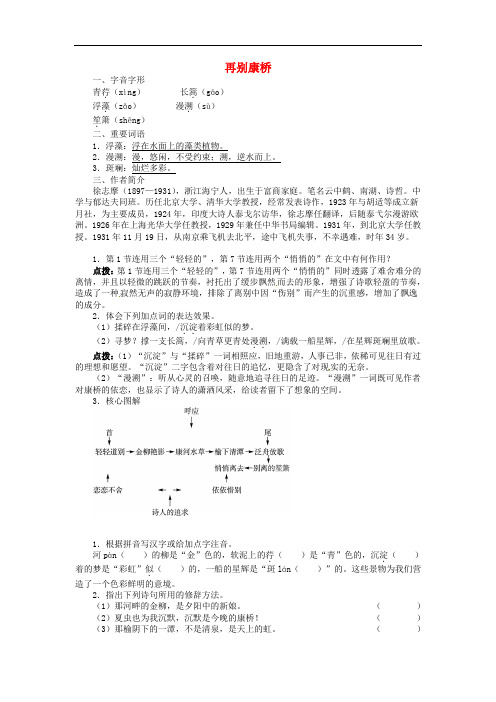 九年级语文下册 第6课 再别康桥同步练习 语文版