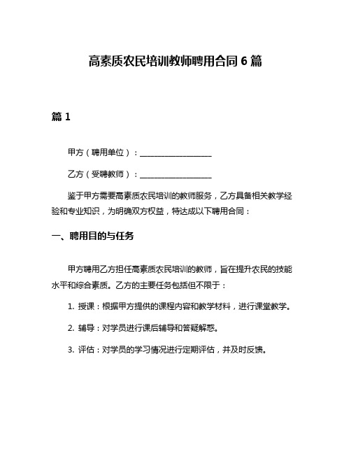 高素质农民培训教师聘用合同6篇