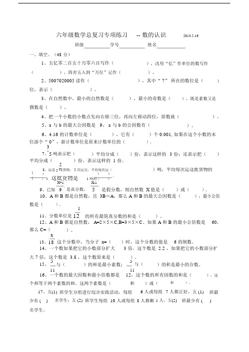 (完整word版)苏教版六年级下册数学总复习专项练习--数的认识.doc