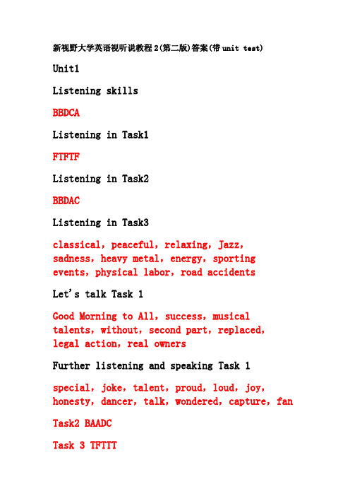 (完整版)新视野大学英语视听说教程2(第二版)答案(带unit-test)