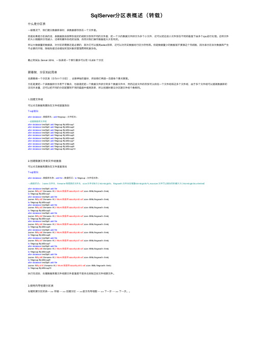 SqlServer分区表概述（转载）
