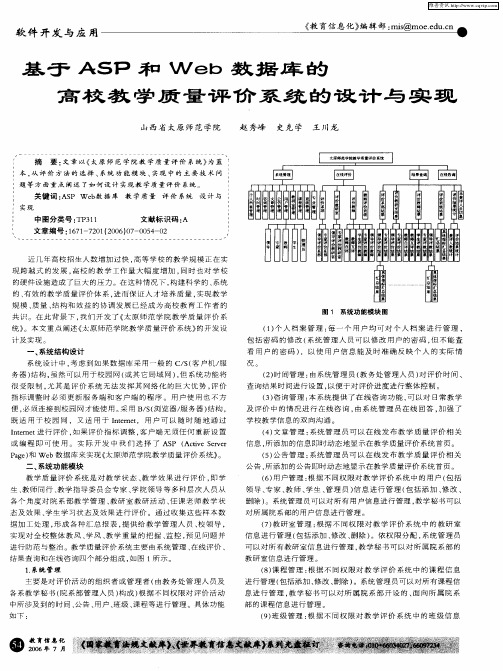 基于ASP和Web数据库的高校教学质量评价系统的设计与实现