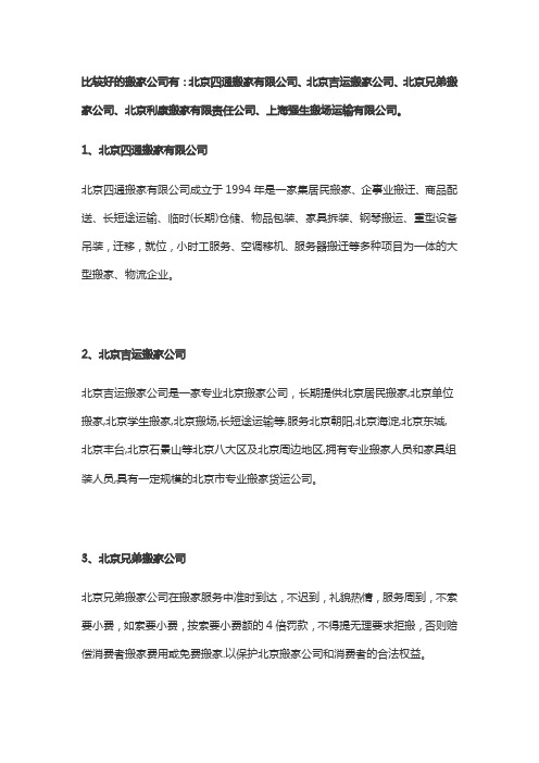 哪个搬家公司比较好