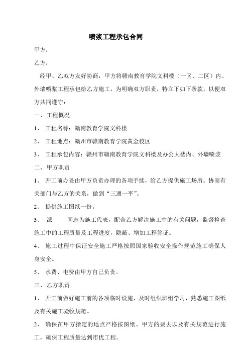 喷浆工程分包合同