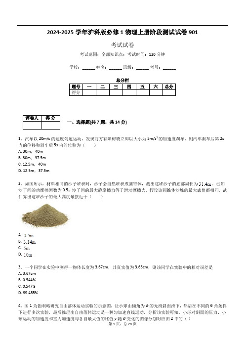 2024-2025学年沪科版必修1物理上册阶段测试试卷901