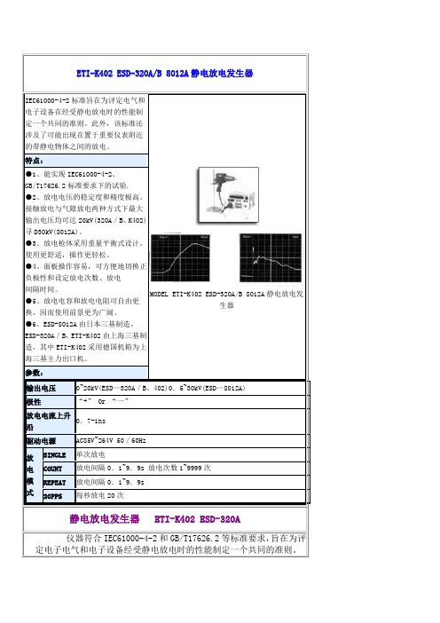 静电放电发生器