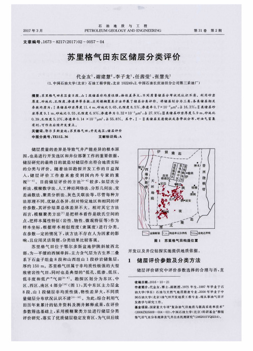 苏里格气田东区储层分类评价