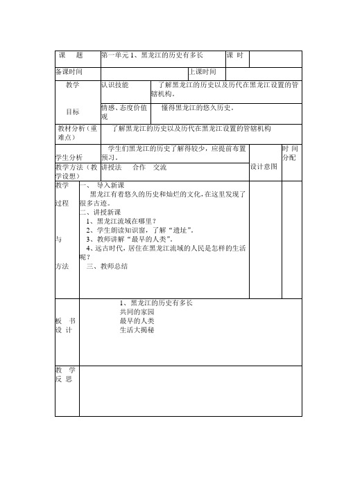 5下人文与社会教案