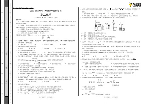 学易金卷：段考模拟君之高二化学下学期期中考试原创模拟卷01(考试版)