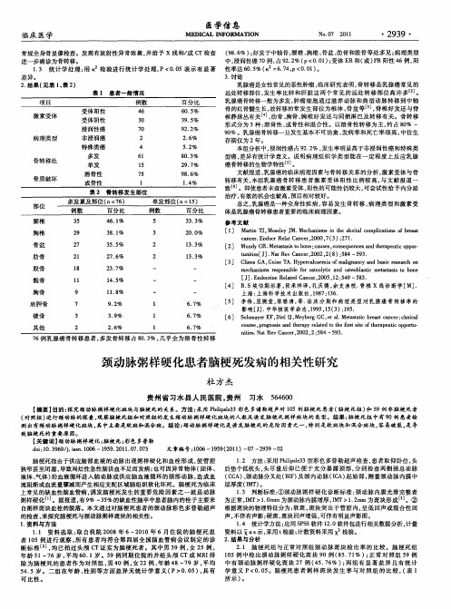 颈动脉粥样硬化患者脑梗死发病的相关性研究