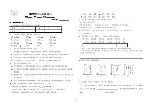 七年级语文上册第15周周末作业