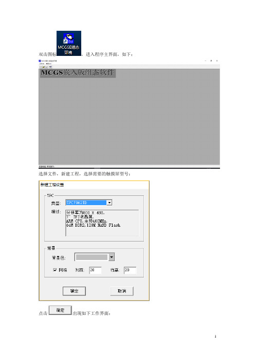 MCGS触摸屏连接485标准通信协议仪表过程