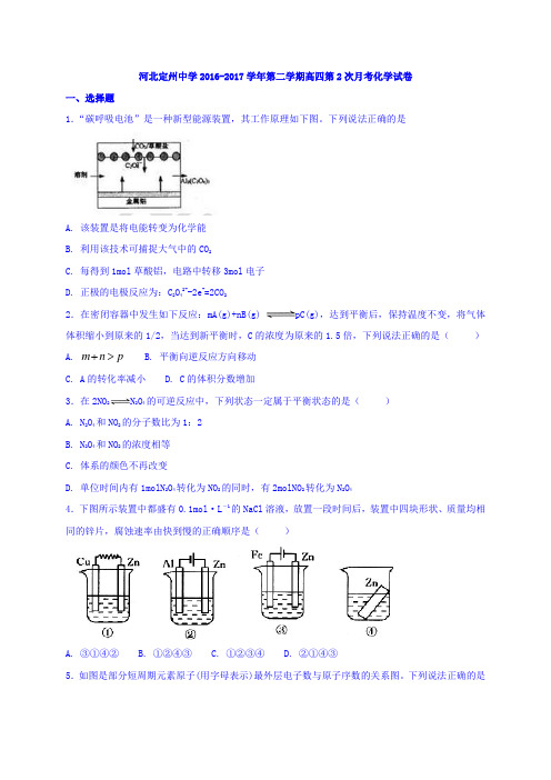 河北省定州中学2017届高三(高补班)下学期第二次月考(4月)化学试题 Word版含答案