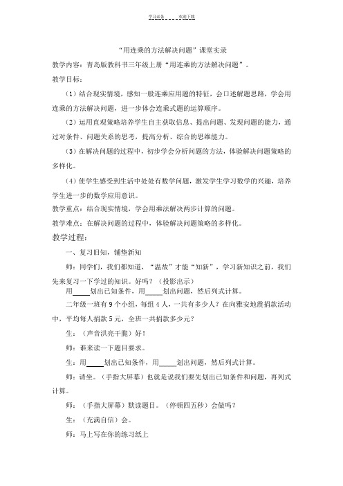 用连乘的方法解决问题课堂实录