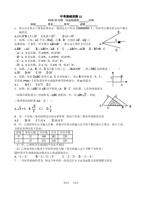 初中数学中考模拟试卷基础知识训练50套2 中考基础训练11-20 