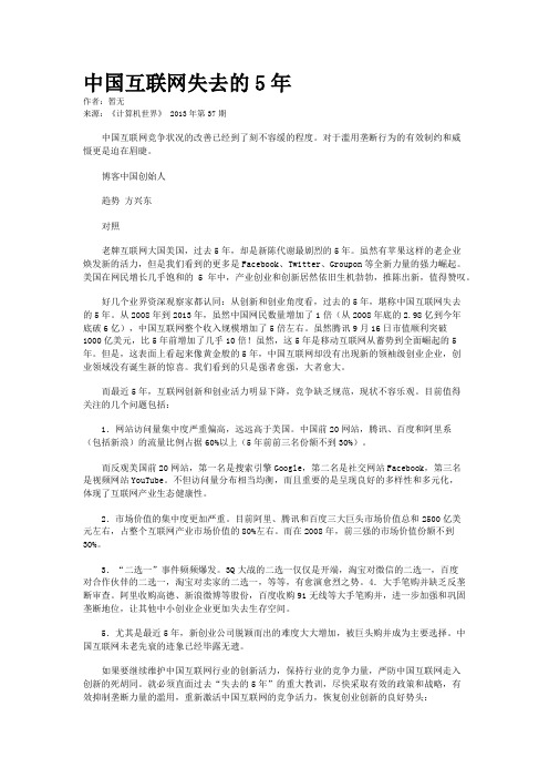 中国互联网失去的5年