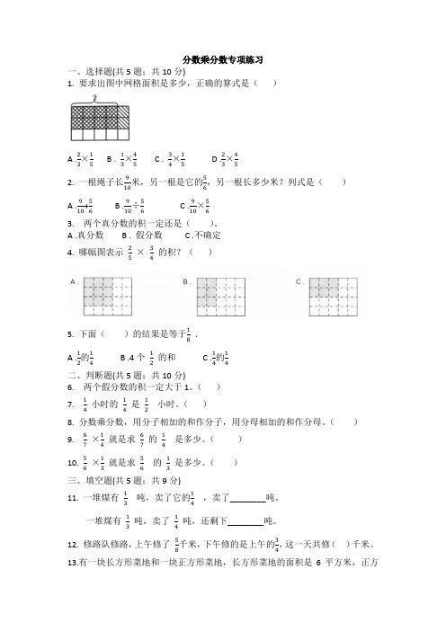 六年级上册分数乘分数专项练习