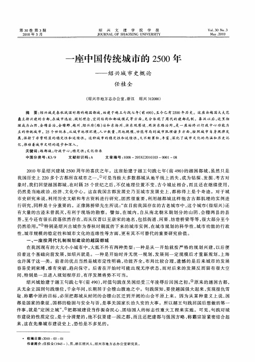 一座中国传统城市的2500年——绍兴城市史概论