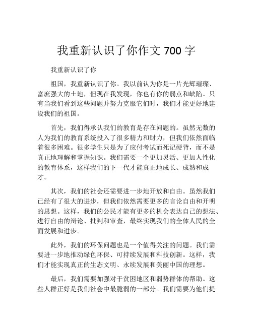 我重新认识了你作文700字