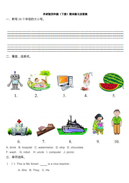 外研版四年级下册英语期末试卷