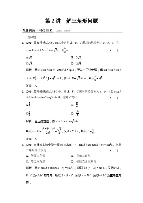 2015年高考数学创新设计精品习题专题训练1-2-2