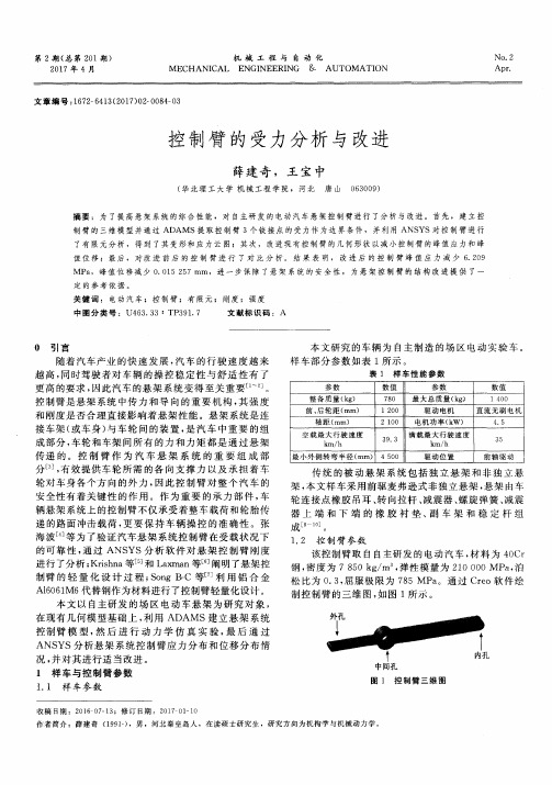 控制臂的受力分析与改进