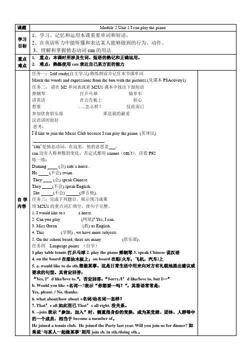 外研版七下 module2 unit 导学案