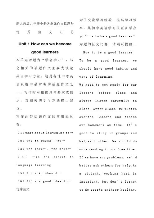 人教版九年级英语单元作文汇总