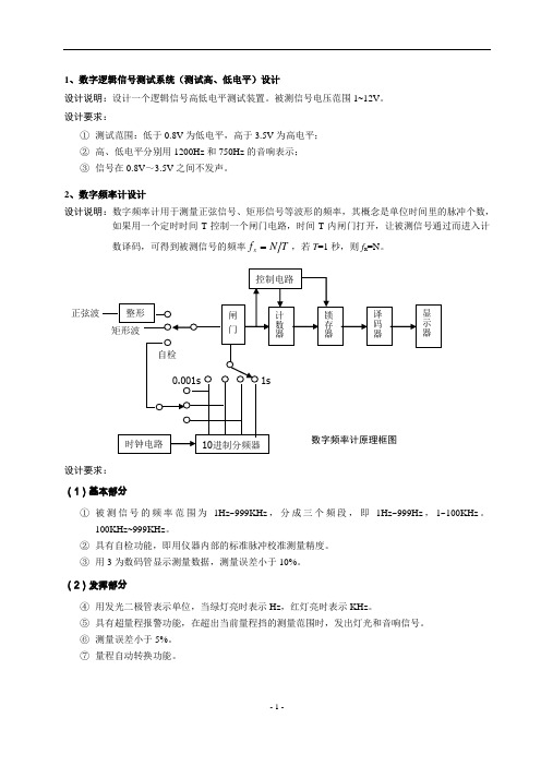 电子技术综合设计