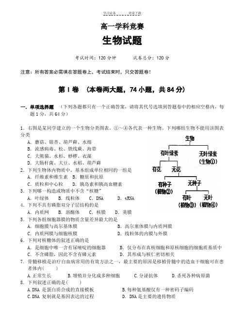 高一生物竞赛试题及答案