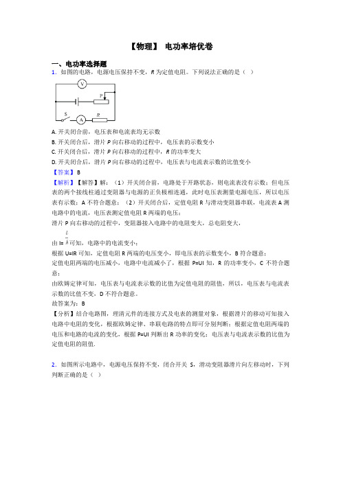 【物理】 电功率培优卷