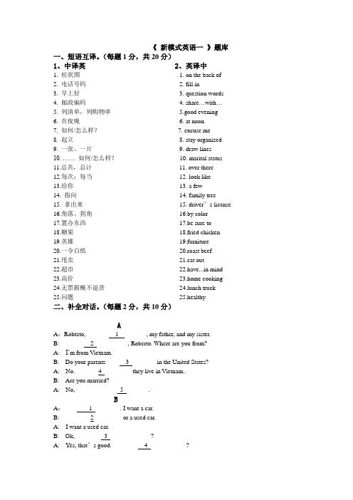 新模式英语一期终题库倪青青