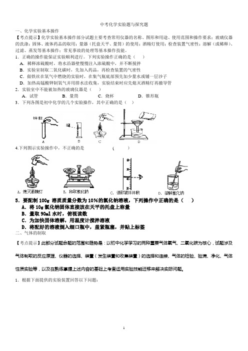 2015中考化学实验题与探究题整理汇编