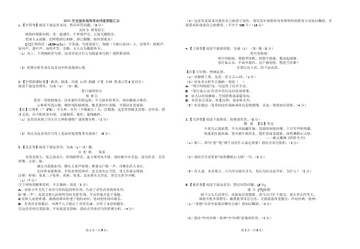 2011年全国各地高考古诗鉴赏题汇总