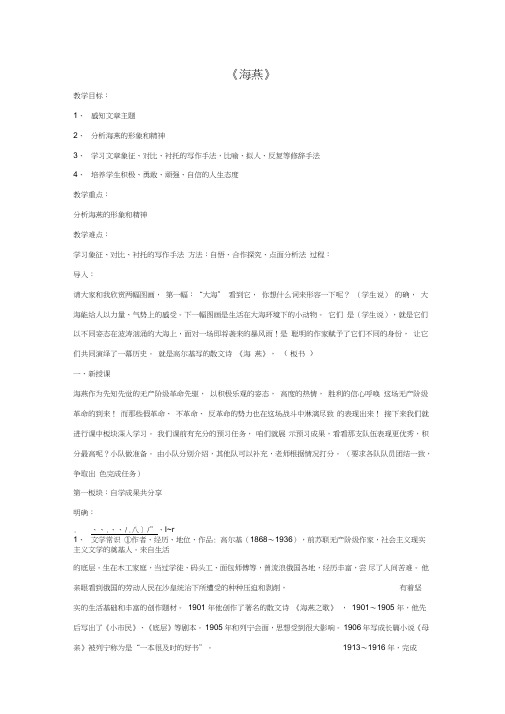 七年级语文下册第一单元2《海燕》》教学设计语文版