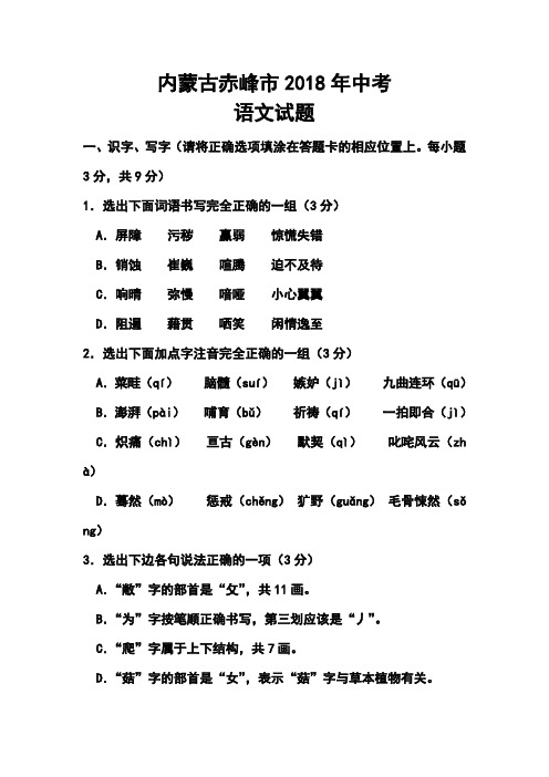 最新--内蒙古赤峰市中考语文真题及答案  精品